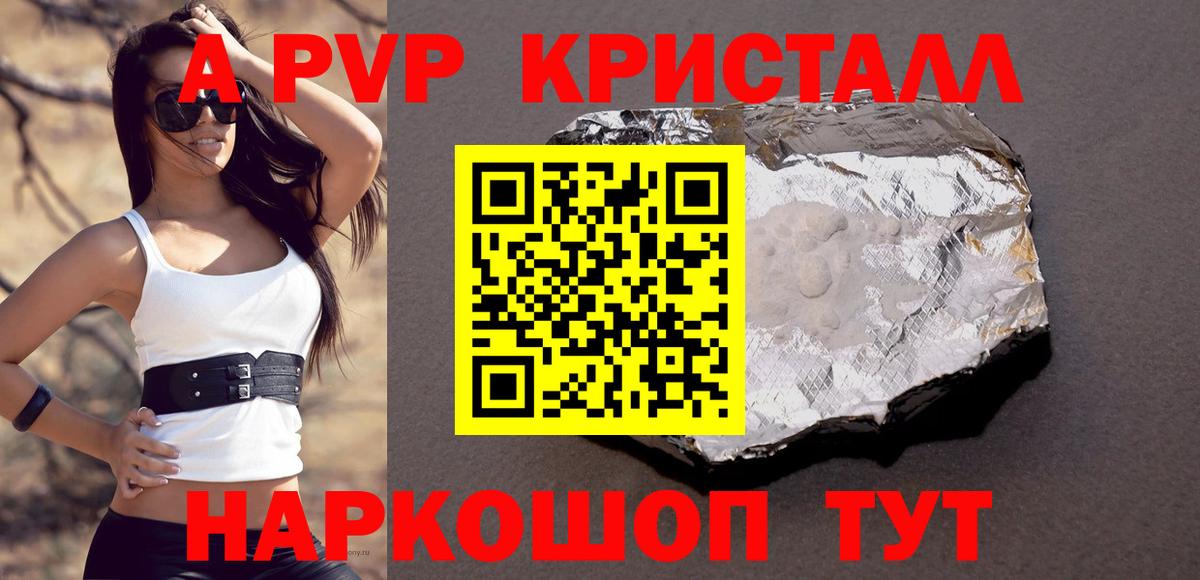 A-PVP кристаллы Пермь