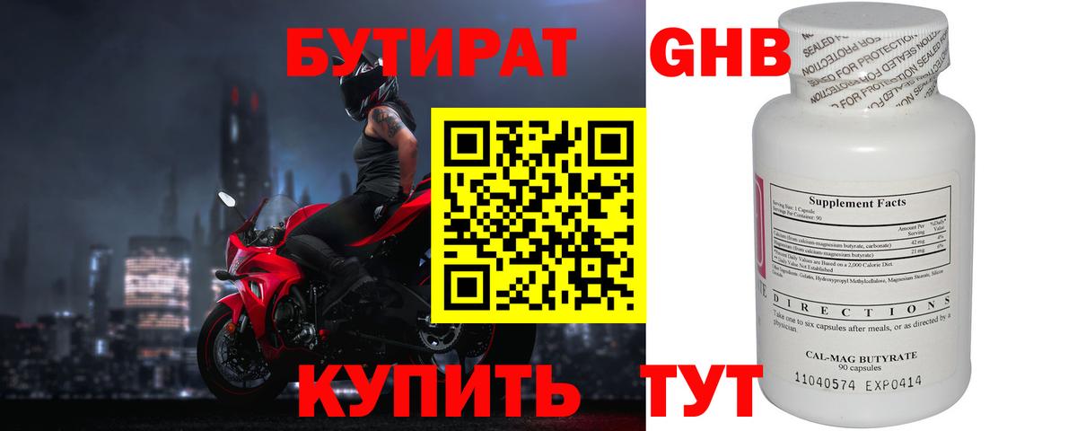 Пермь  БУТИРАТ 1.4BDO  БУТИРАТ  Вход с VPN 