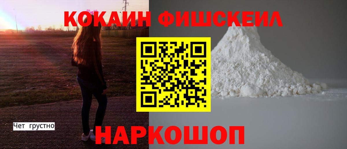 КОКАИН Fish Scale Пермь