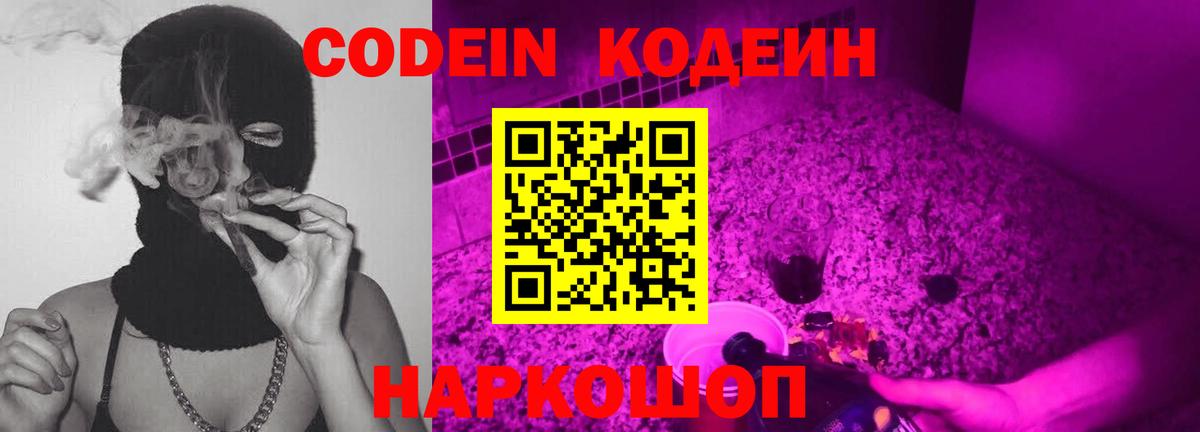 Кодеиновый сироп Lean Purple Drank  Вход с VPN  Пермь  закладка  Кодеин Purple Drank 