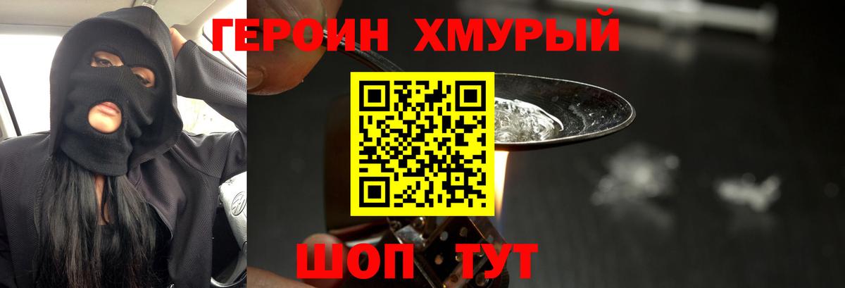 Героин хмурый  Вход с VPN  Героин  Пермь 